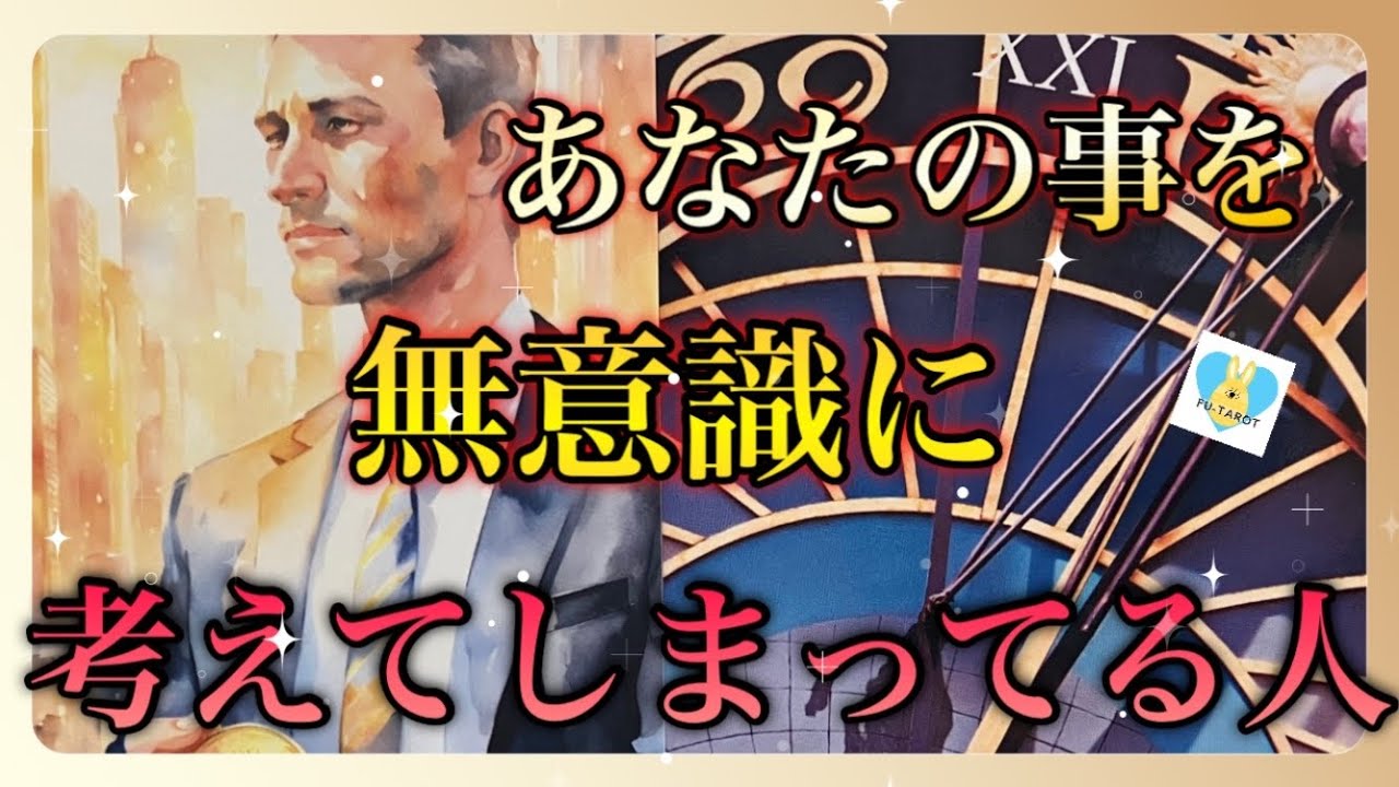 💗あなたの事を無意識に考えてしまってる人💗