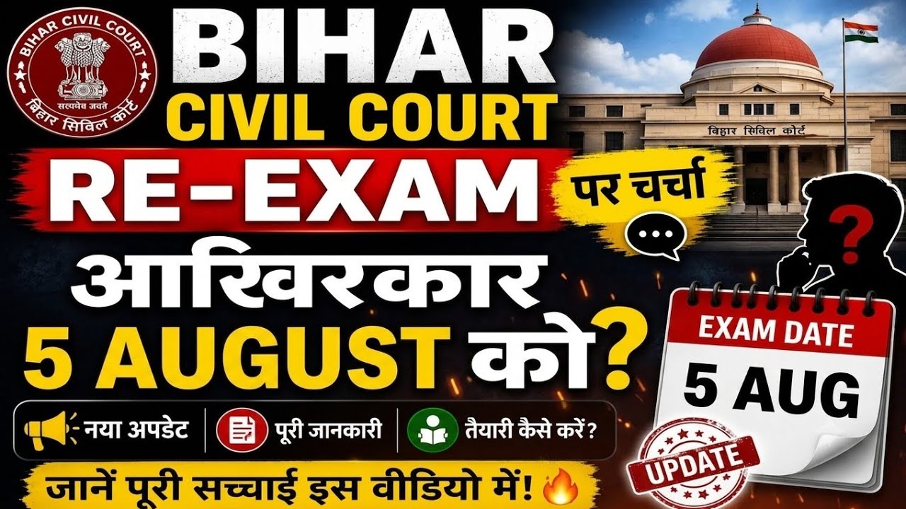 Bihar civil court peon Re exam date 2026 | Bihar civil court peon Re exam date | Bihar civil court