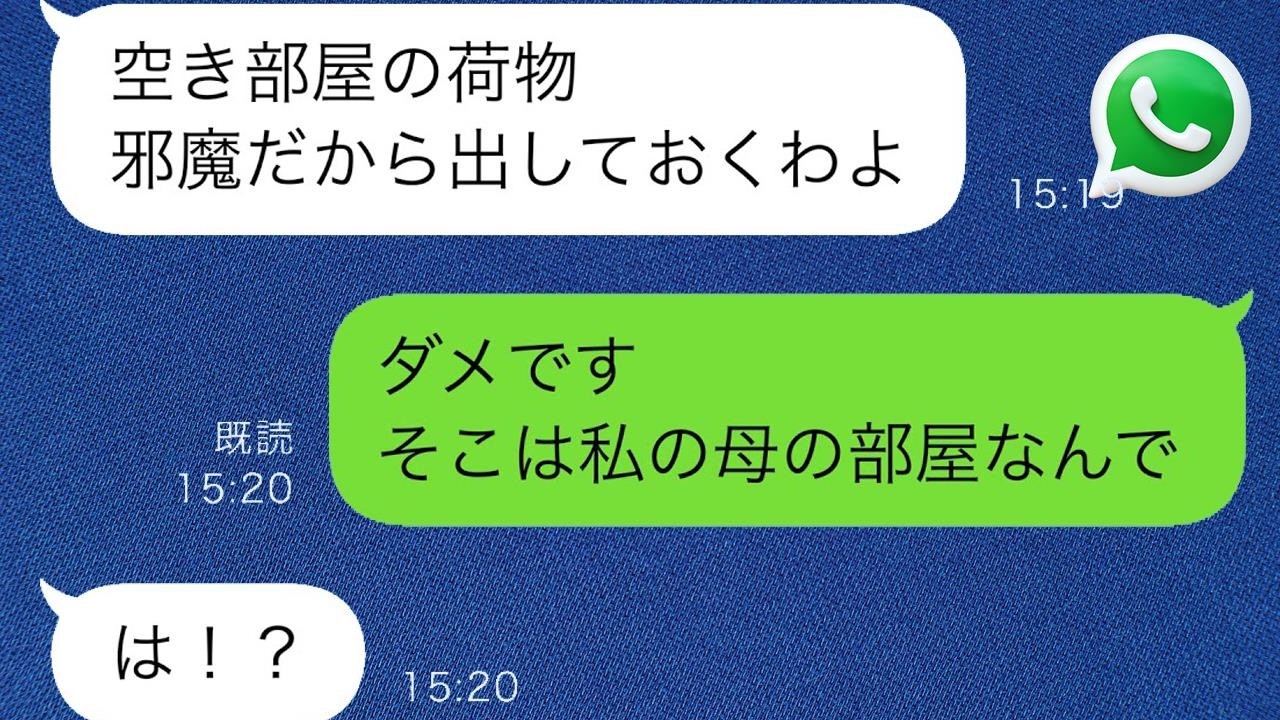 家族旅行中に我が家へいびり義母が引っ越してきた→義母「今日から同居するからよろしく！」私「本当にいいんですか…？」結果w