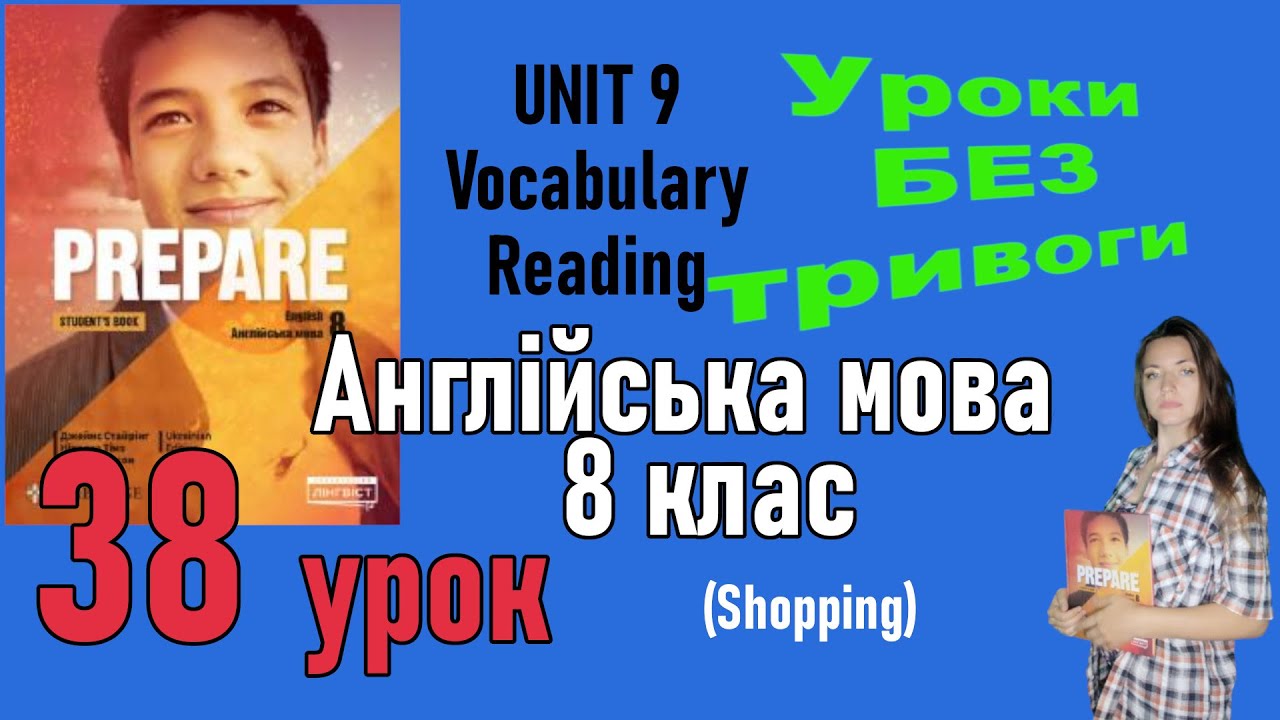 PREPARE НУШ 8 клас, сторінкa 54-55