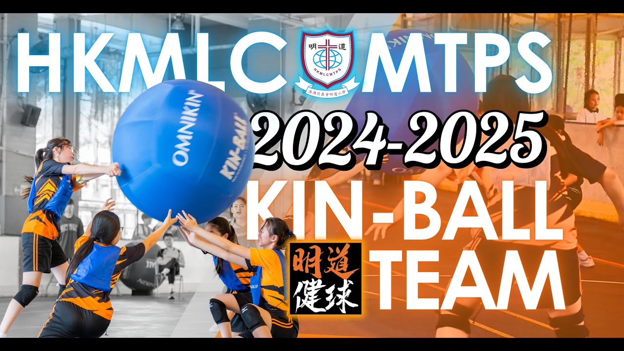 【☁️築夢啟航⛵️】港澳信義會明道小學—健球校隊｜HKMLCMTPS KIN-BALL TEAM