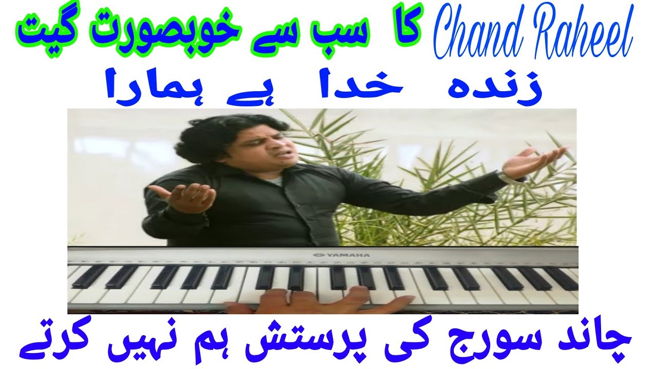 zinda khuda hai hamara | chand suraj ki prastash hum nhi karty  harmonium notation chand raheel