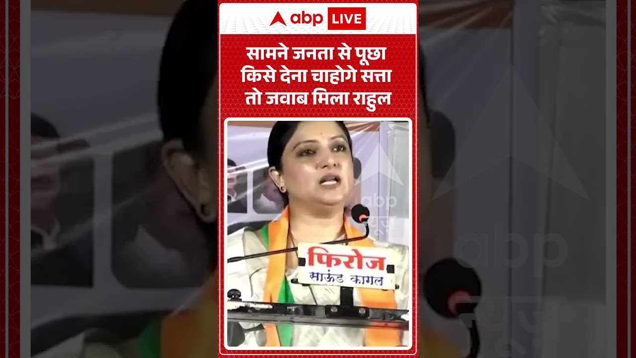 Viral Video | सामने जनता से पूछा किसे देना चाहोगे सत्ता तो जवाब मिला राहुल | #ytshorts #breakingnews