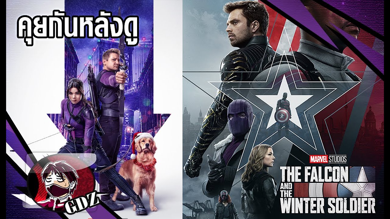 Hawkeye and the Winter Soilder คุยกันหลังดู (มีสปอยล์)