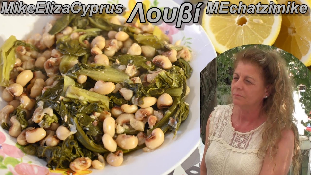 Черноглазая фасоль с капустой Элизы