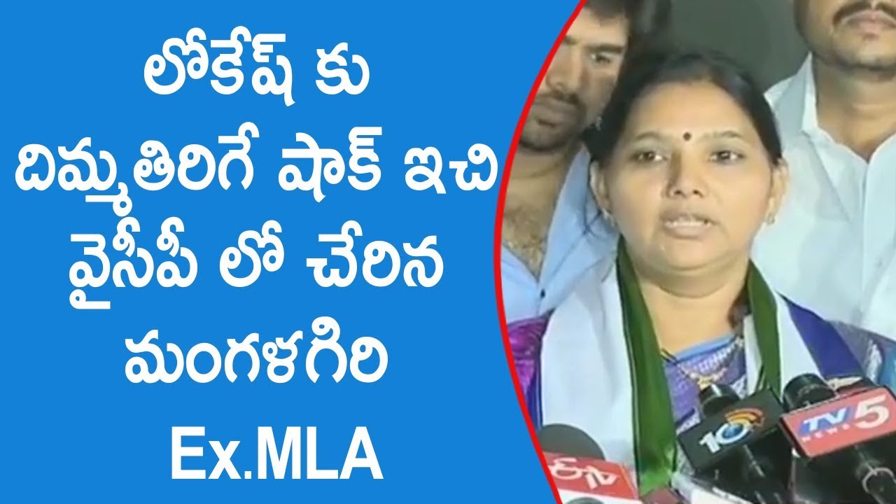 Mangalagiri Ex.MLA Kandru Kamala addresses media on joining in YSRCP || Socialmedia