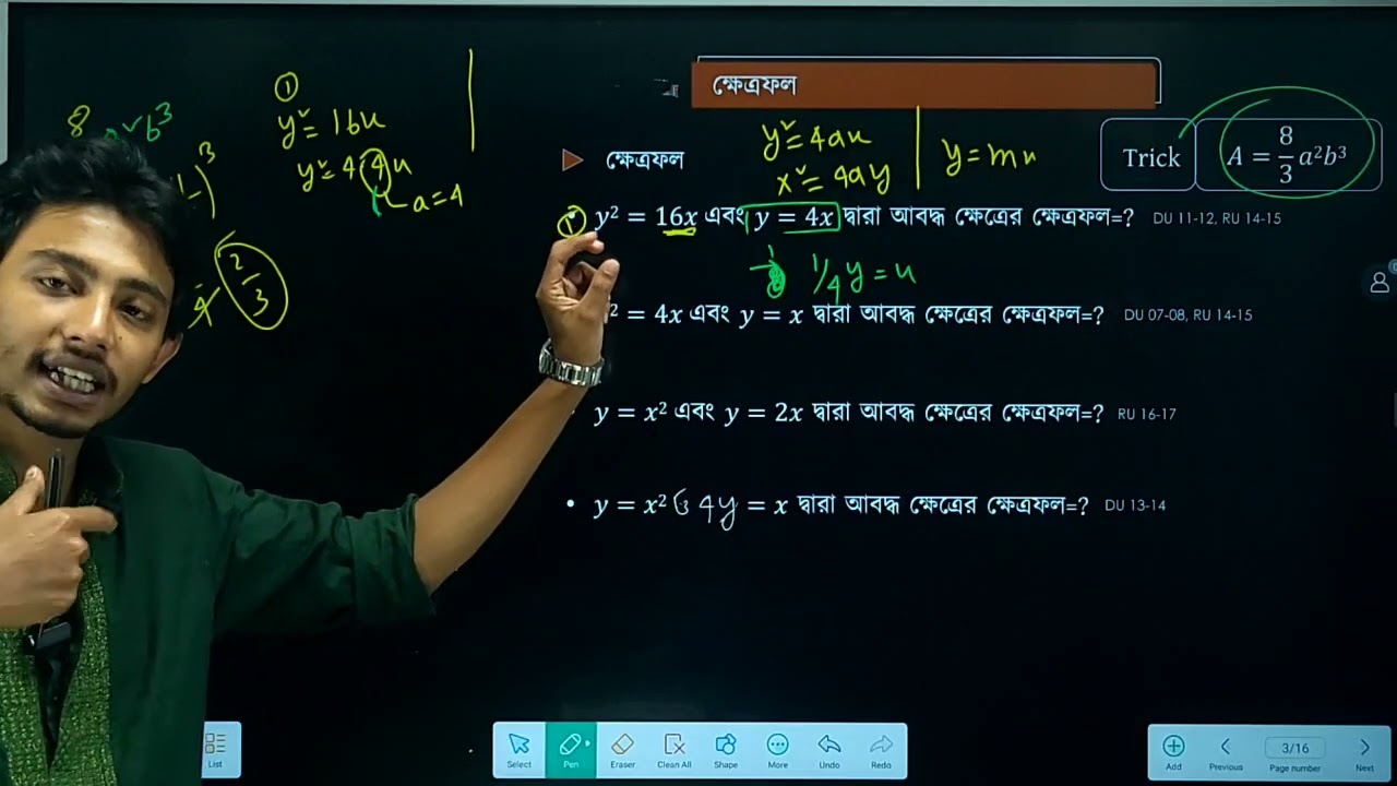 মাত্র ১৫ সেকেন্ডে ক্ষেত্রফলের ম্যাথ সমাধান! ⏱️📐 
