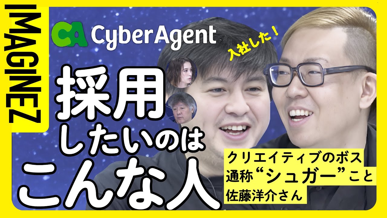 【就活大歓迎！】高橋弘樹も常務を狙い転職！サイバーってなんなん？サイバーエージェントのクリエイティブのボスに聞く！【高橋弘樹×佐藤洋介：前編】