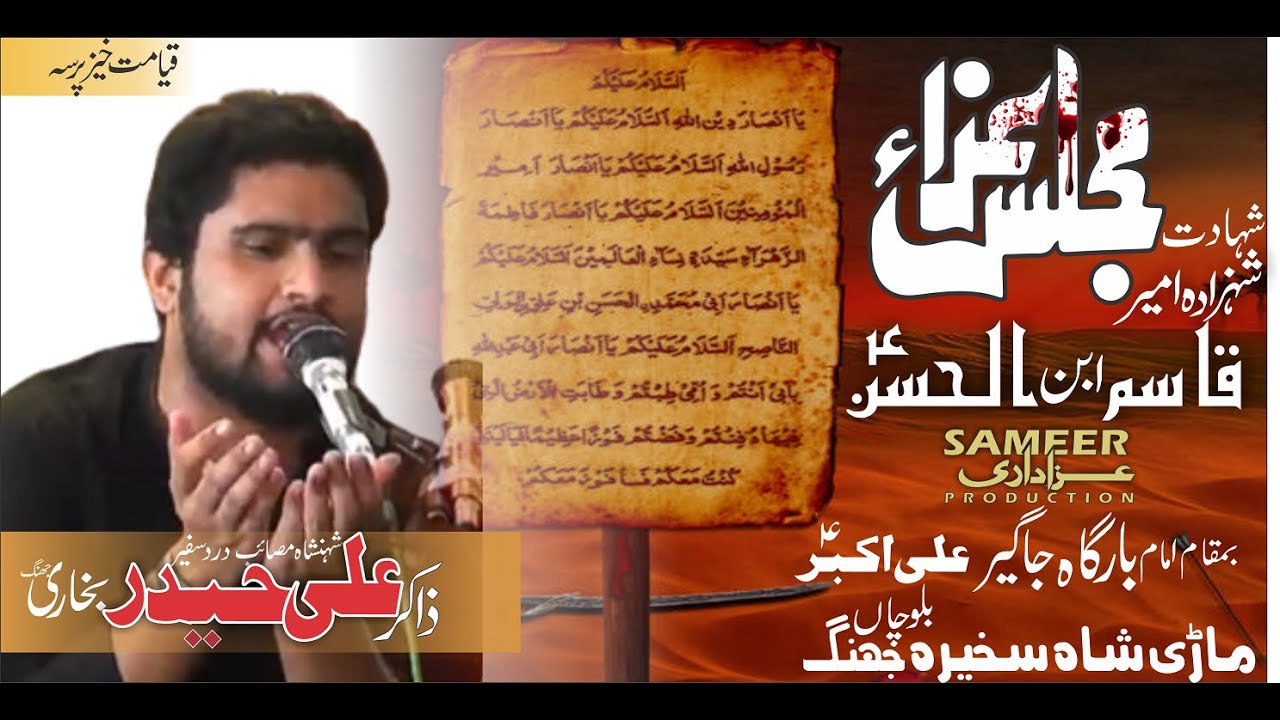ZAKIR ALI HAIDER 10 MUHARRAM 2022 MARI SHAH SAKHIRA JHANG #muharram #10muharram #zakialihaider