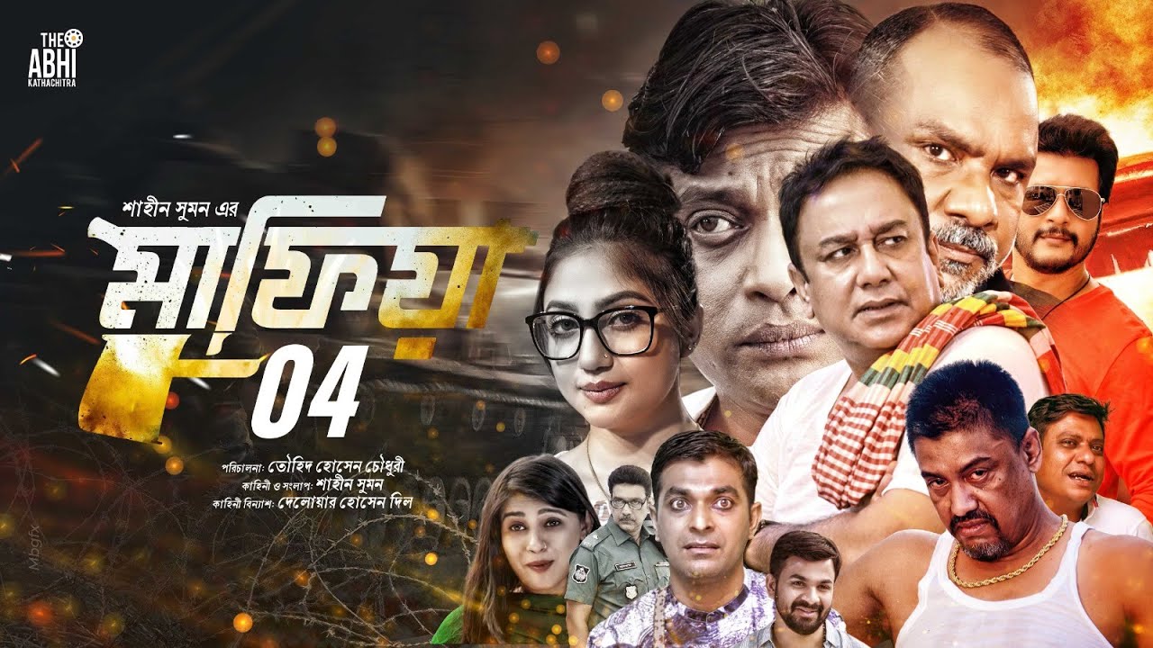 মাফিয়া ৪ | Mafia 4 | Full Movie | Zahid Hasan | Mahiya Mahi | Shamol Mawla | Misha | Milon