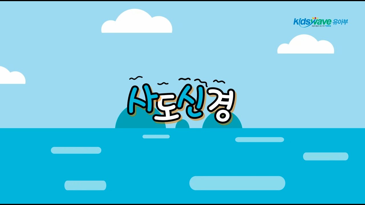 사도신경(손유희)