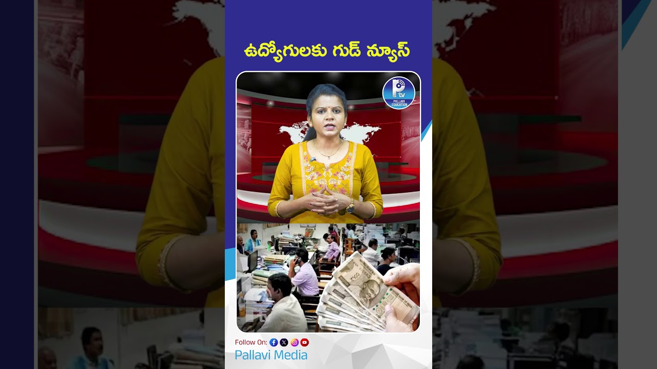 ఉద్యోగులకు గుడ్ న్యూస్! | Strict Actions on Officers If Salary Delayed! CM Revanth Reddy Warning Out