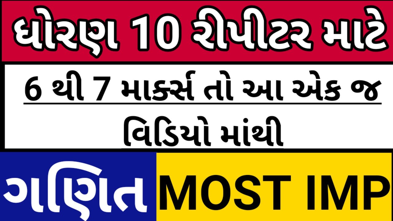 STD 10 REPEATER | MOST IMP | MATHS | Gurukrupa Academy | Jayesh Prajapati