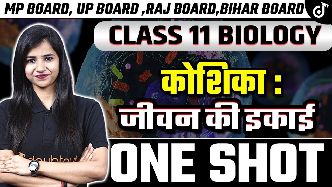 Cell Unit of life ONE SHOT Class 11 Biology | कोशिका जीवन की इकाई पूरा चैप्टर खत्म 🎯 Pooja Mam