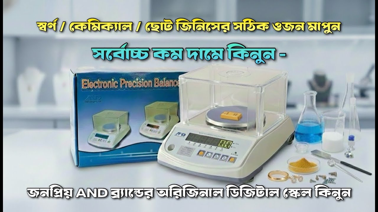 AND 600g ডিজিটাল স্কেল | স্বর্ণ, ক্যামিকেল ও যেকোনো ছোট জিনিসের সঠিক ওজন মাপুন | AND Digital Scale