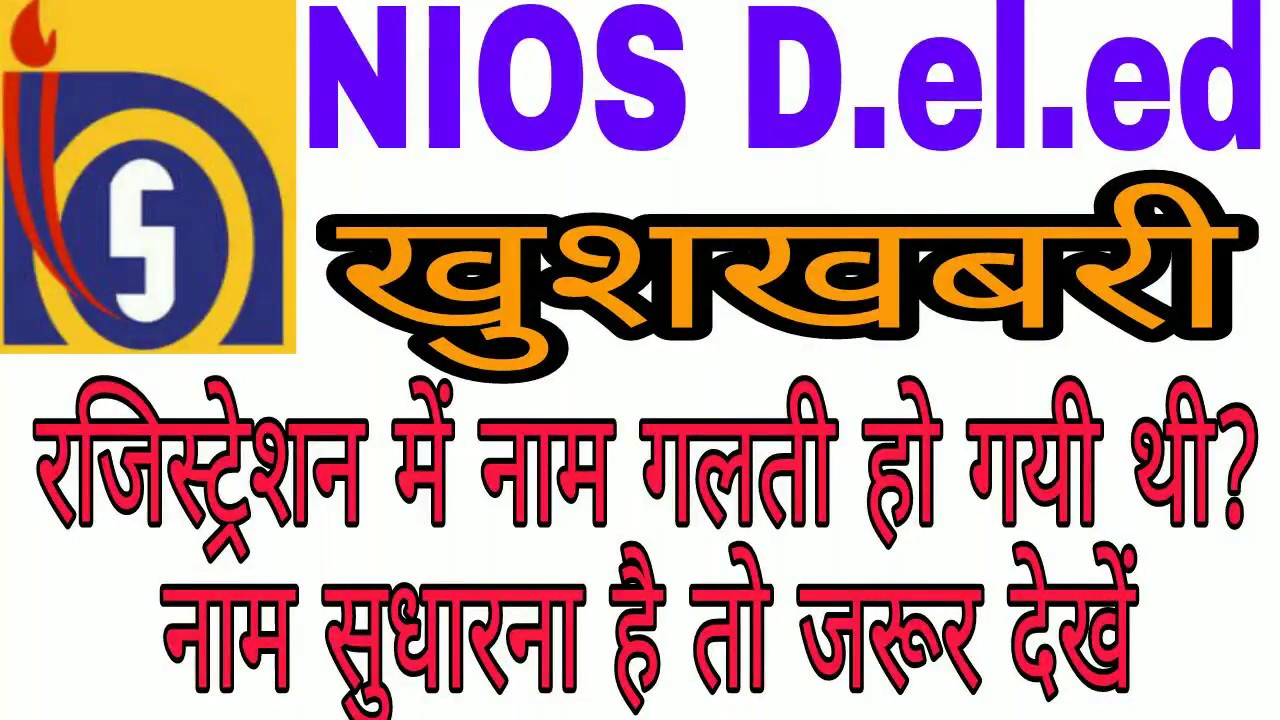NIOS D.el.ed Change your name and other information