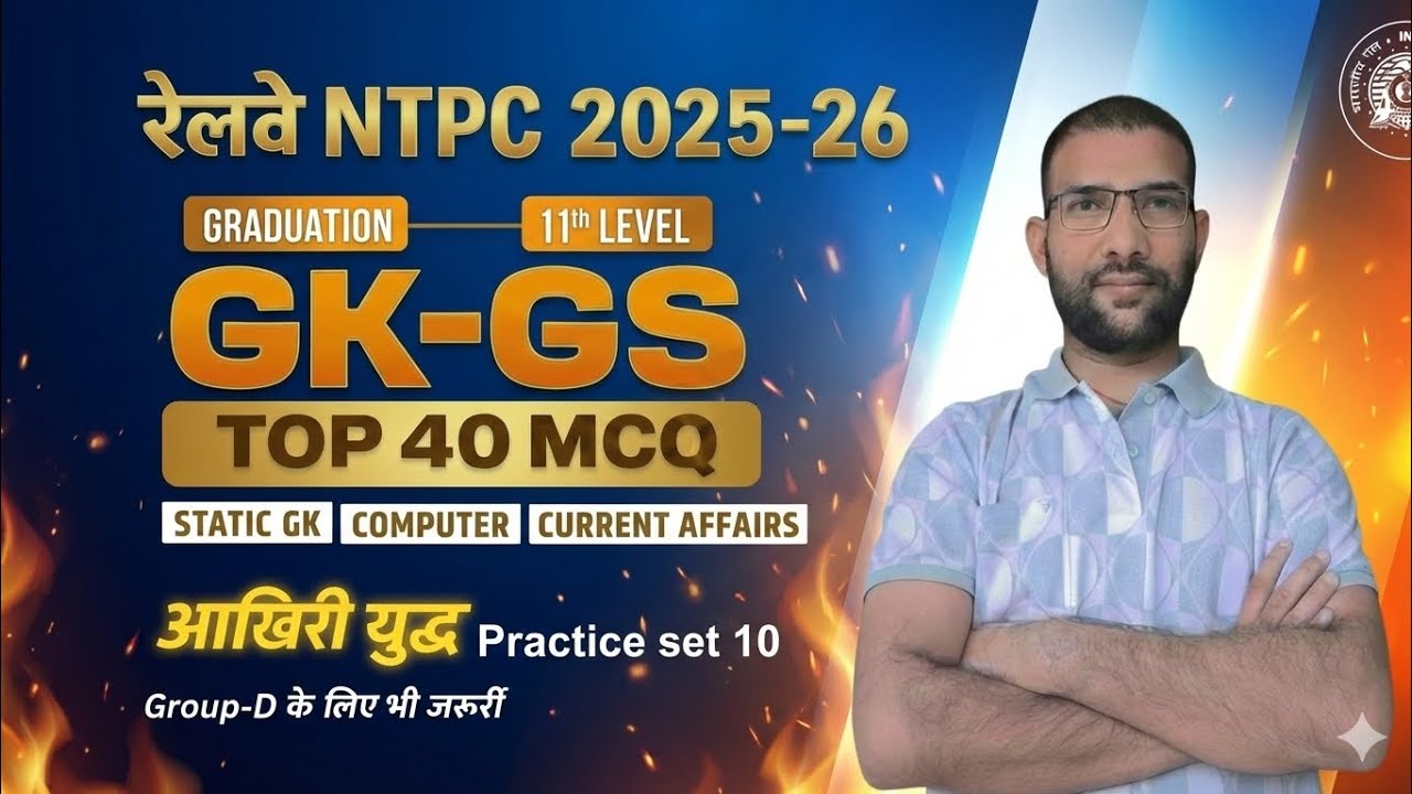 🚂RRB NTPC 2025-26 | Practice Set – 10 | Full Mock Test | Top 40 GK GS 🔥