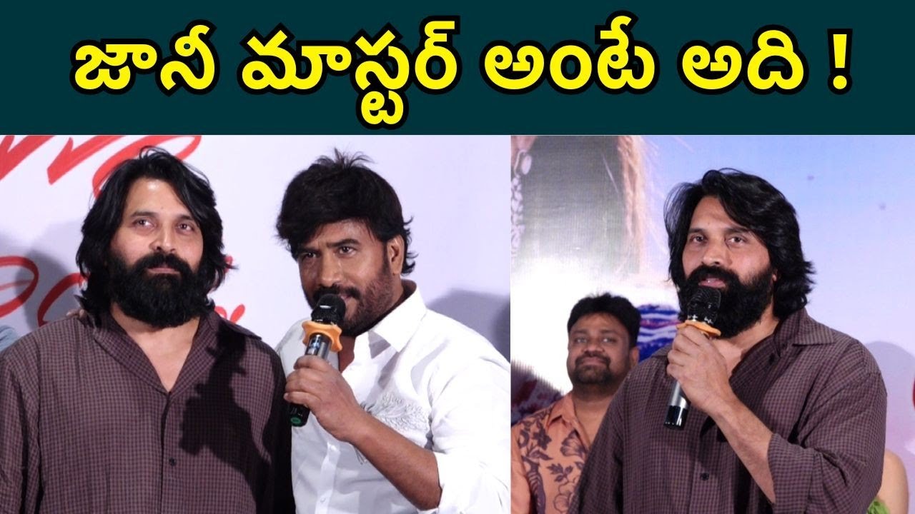 Jani Master Speech : మేమిద్దరం ఆ షో లో కొట్టుకున్నాం | Nuvve Undipo Ila Song | FilmiBeat Telugu 