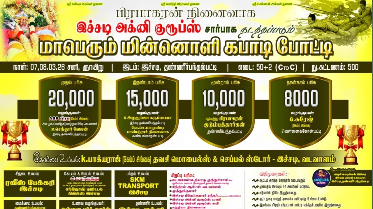 QAURTER 1 #கடையக்குடி Vs கொய்யாதோப்பு ||ஆண்கள் கபாடி போட்டி|| #இச்சடி, தண்ணீர்பந்தல்பட்டி