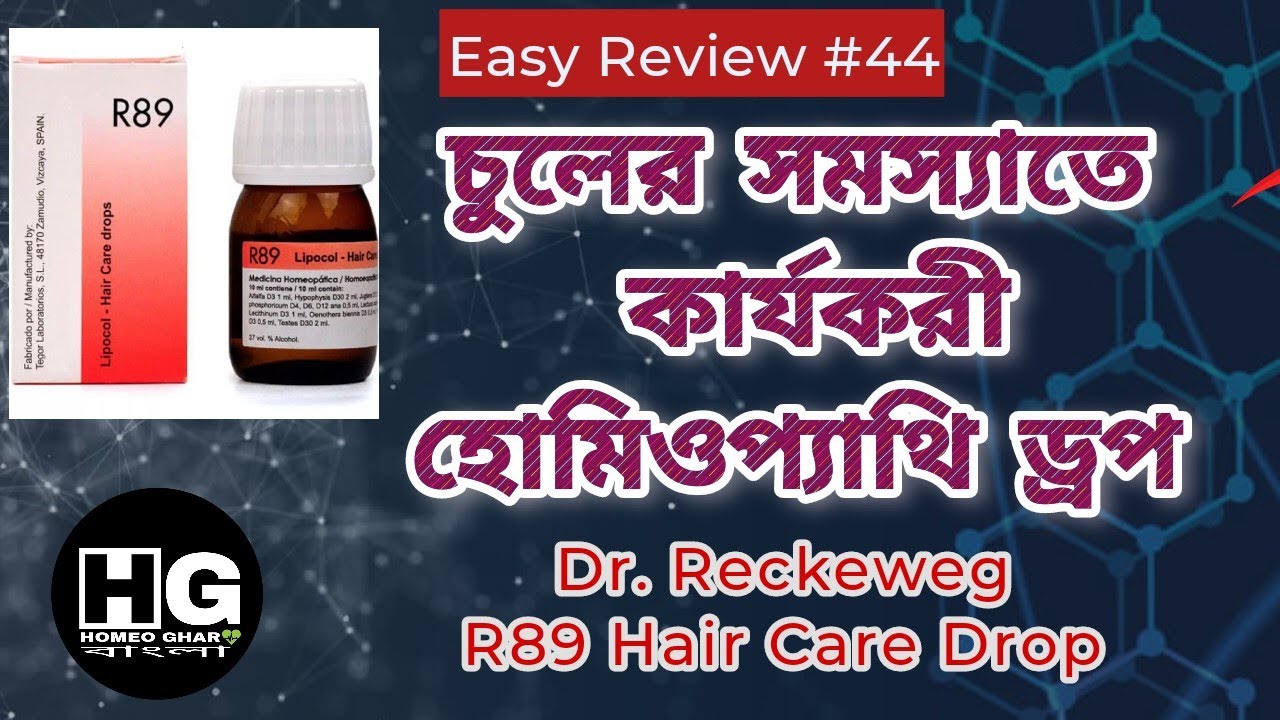 Dr. Reckeweg R89 Hair Care Drop || R89 Drop || Easy Review #44 @homeoghar