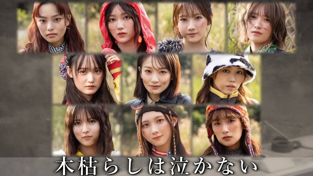 櫻坂46『木枯らしは泣かない』歌割り