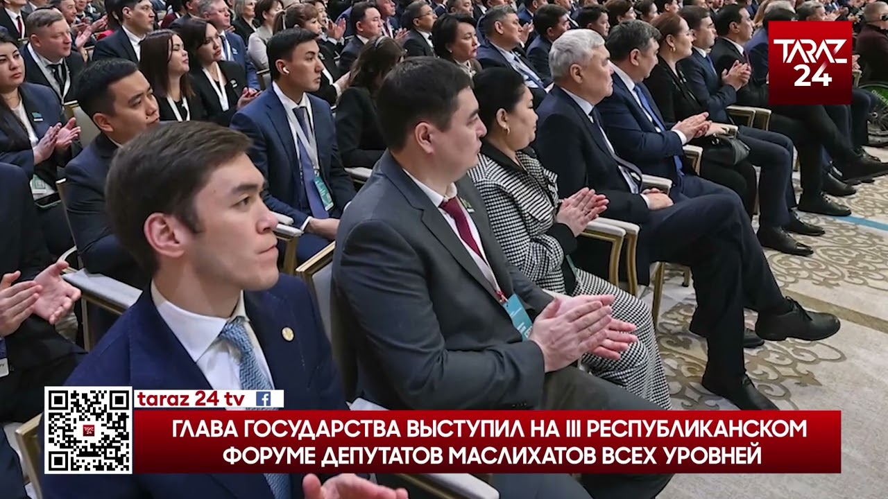 ГЛАВА ГОСУДАРСТВА ВЫСТУПИЛ НА ІІІ РЕСПУБЛИКАНСКОМ ФОРУМЕ ДЕПУТАТОВ МАСЛИХАТОВ ВСЕХ УРОВНЕЙ
