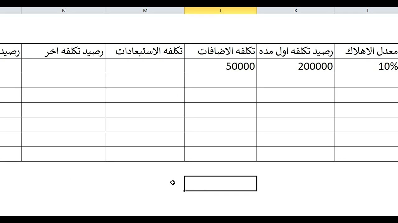 الخطوة 17 دفتر انشاء الاصول الثابته - محاسب محترف رقم 17