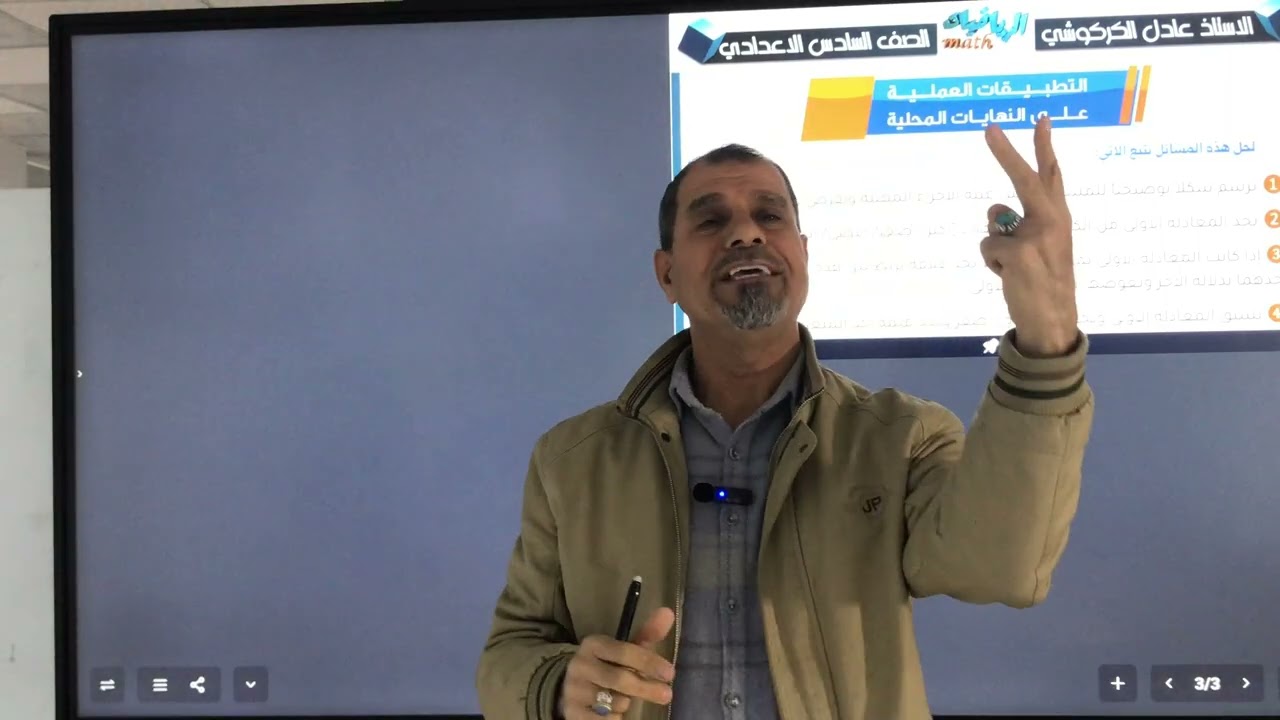 التطبيقات العملية على النهايات المحلية مثالين على الاعداد