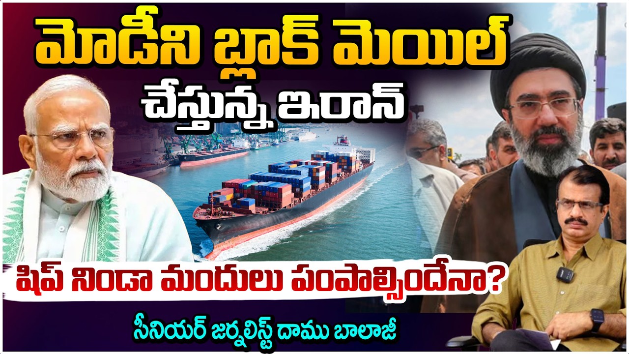 Иран шантажирует Моди! | Иран шантажирует премьер-министра Моди | Дааму Баладжи | Красный ТВ