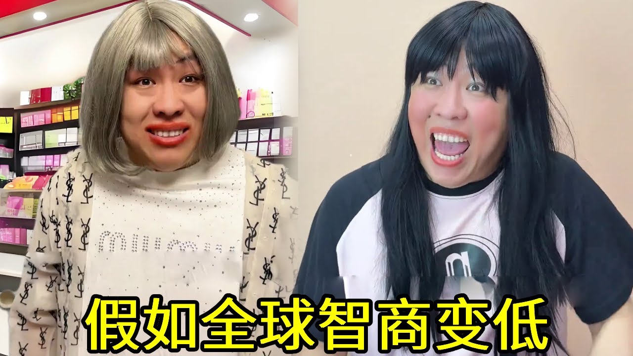 假如全球智商变低，算出一加一直接成为智商最高的人，这也太牛了！！#一人分饰多角#搞笑