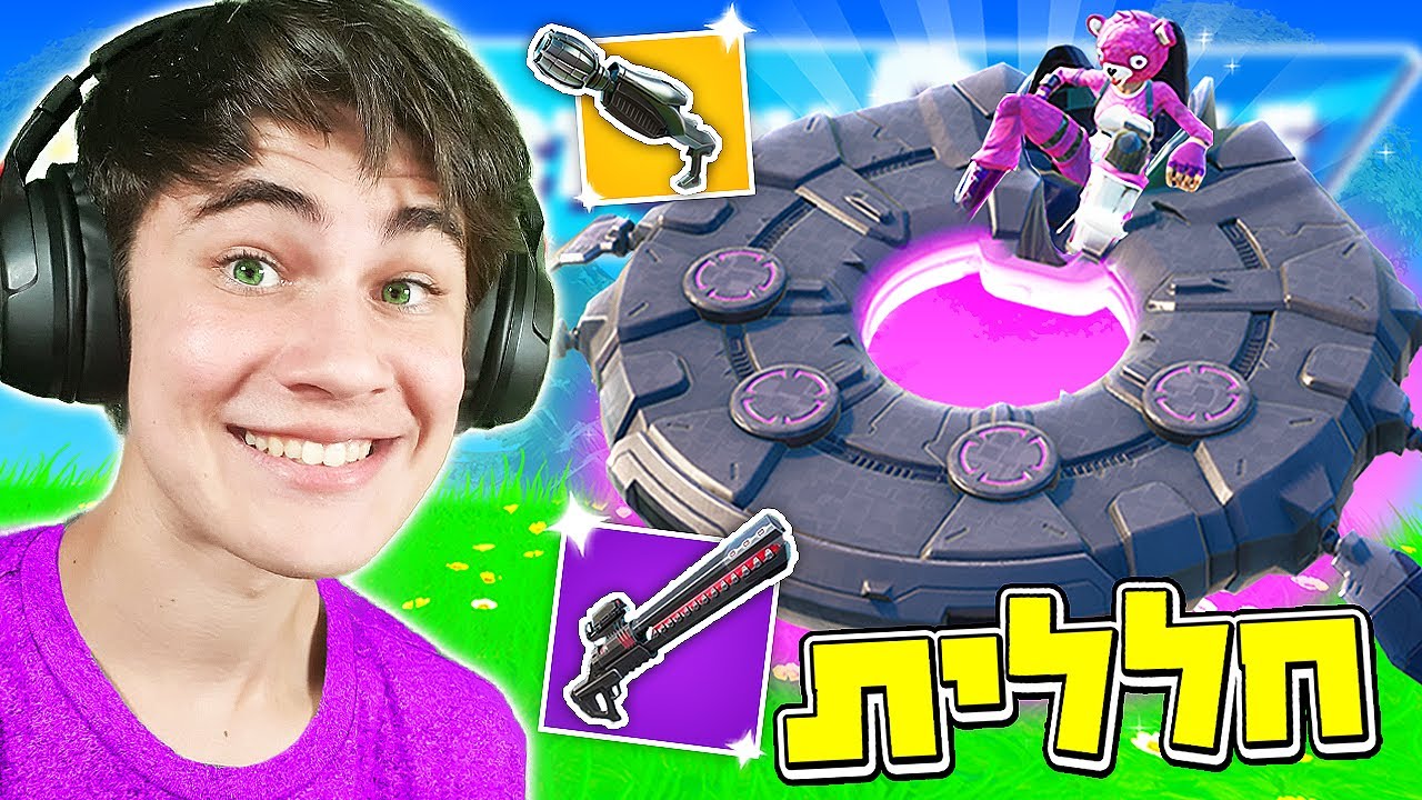 עושים טרולים עם החללית!! נהנים בעונה החדשה בפורטנייט!!