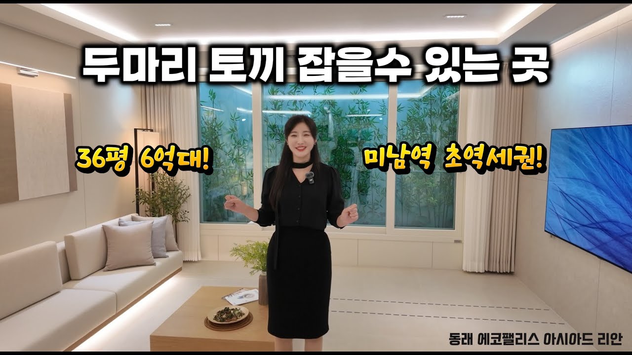 동래에코팰리스 아시아드2차 내부공개