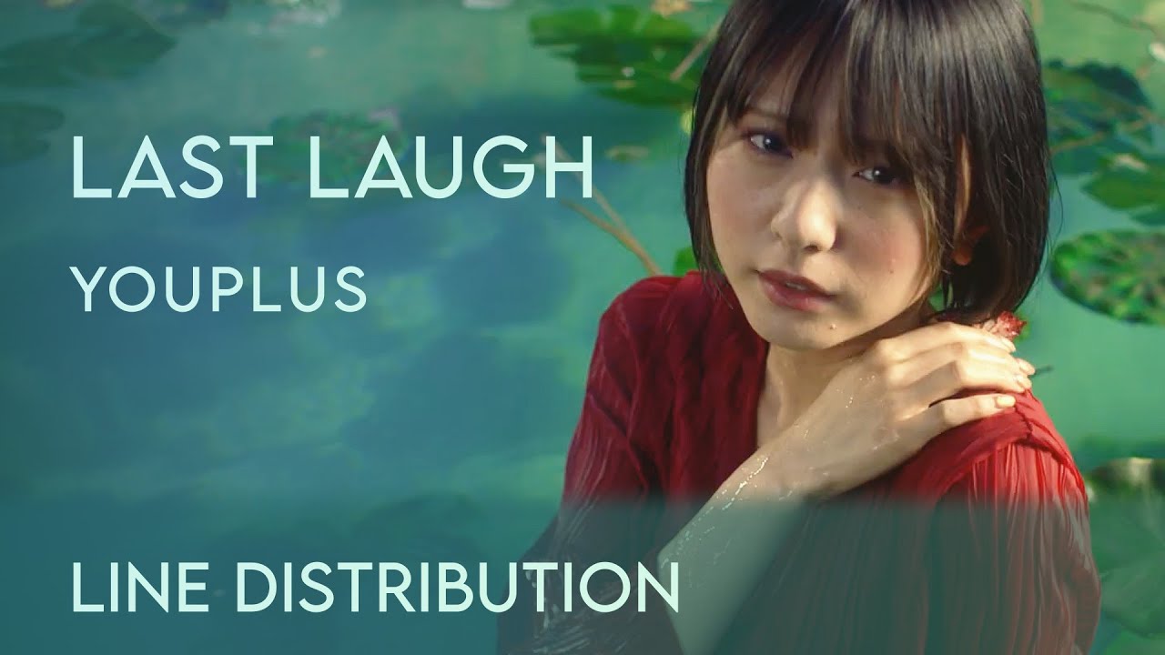 Youplus / ユープラス • Last Laugh (Line Distribution)