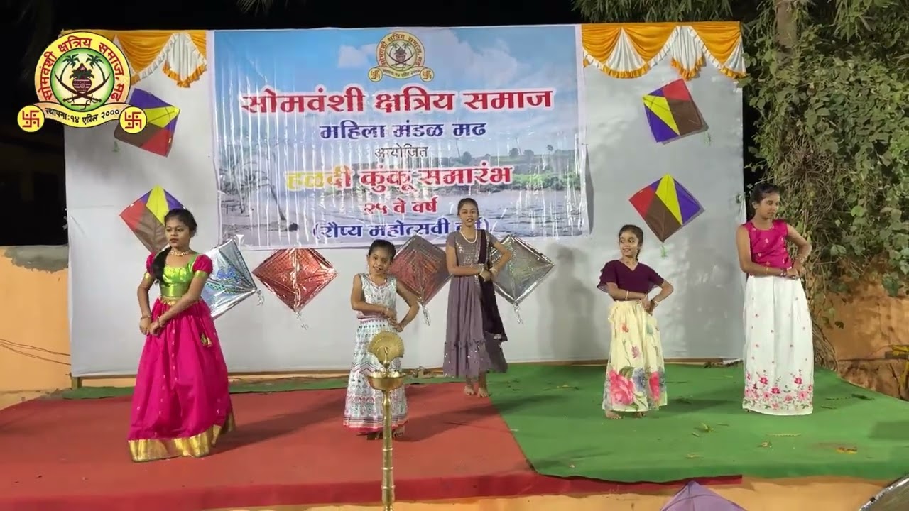 सोमवंशी क्षत्रिय समाज महिला मंडळ मढ आयोजित हळदी कुंकू समारंभ २५ वे वर्ष (रौप्य महोत्सवी वर्ष)