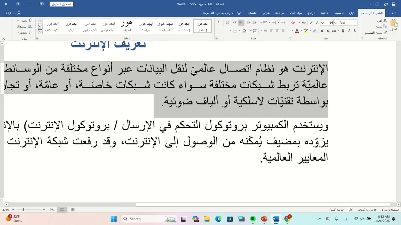 19. الشريط الرئيسي اوامر تنسيق الفقرات