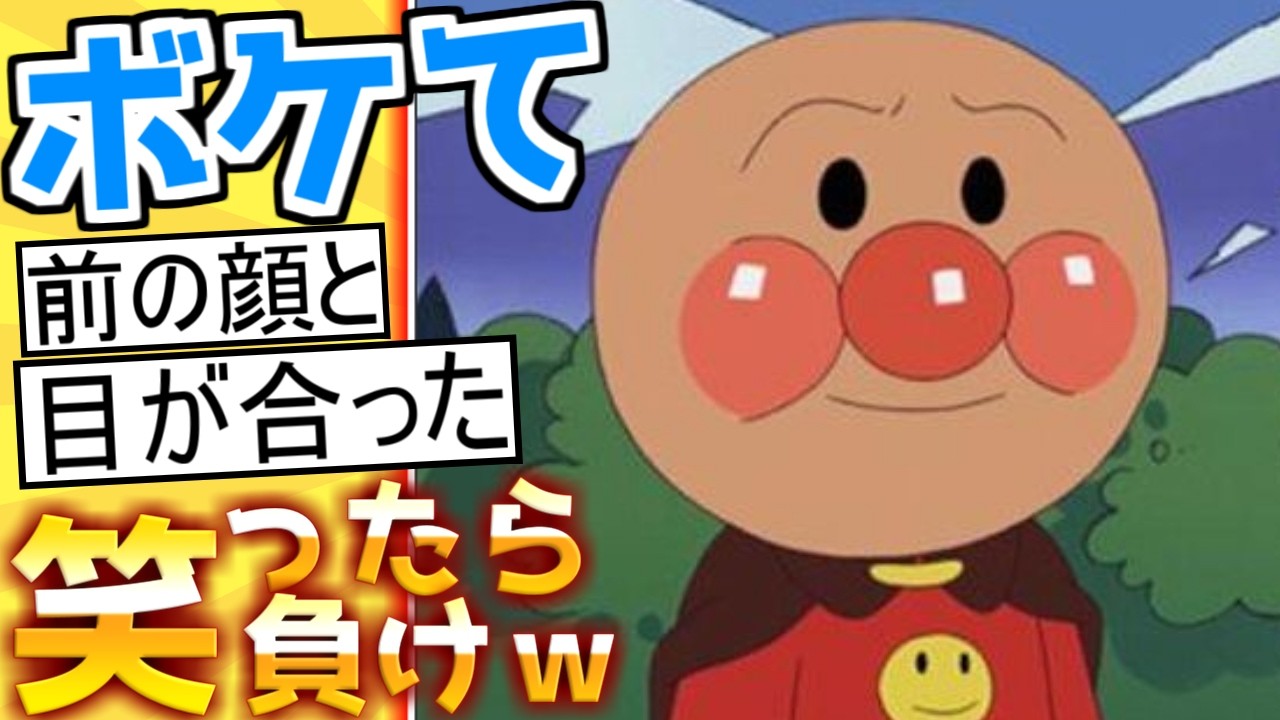 【厳選】殿堂入り「ボケて」が面白すぎて腹筋がやばいｗｗｗ【boketeゆっくり解説】#142