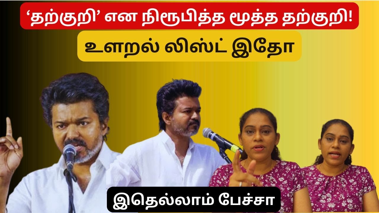 தற்குறி என நிரூபித்த மூத்த தற்குறி! | உளறல் லிஸ்ட் இதோ | Vijay | Erode | tvk news | tvk vs dmk