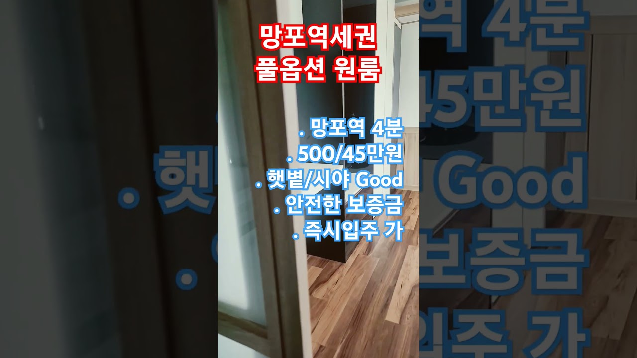 망포역3번출구 4분, 풀옵션 원룸