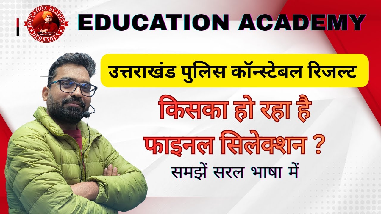 उत्तराखंड पुलिस कांस्टेबल रिजल्ट जारी | uttarakhand police constable result 2025 Inf. by Amod Sir