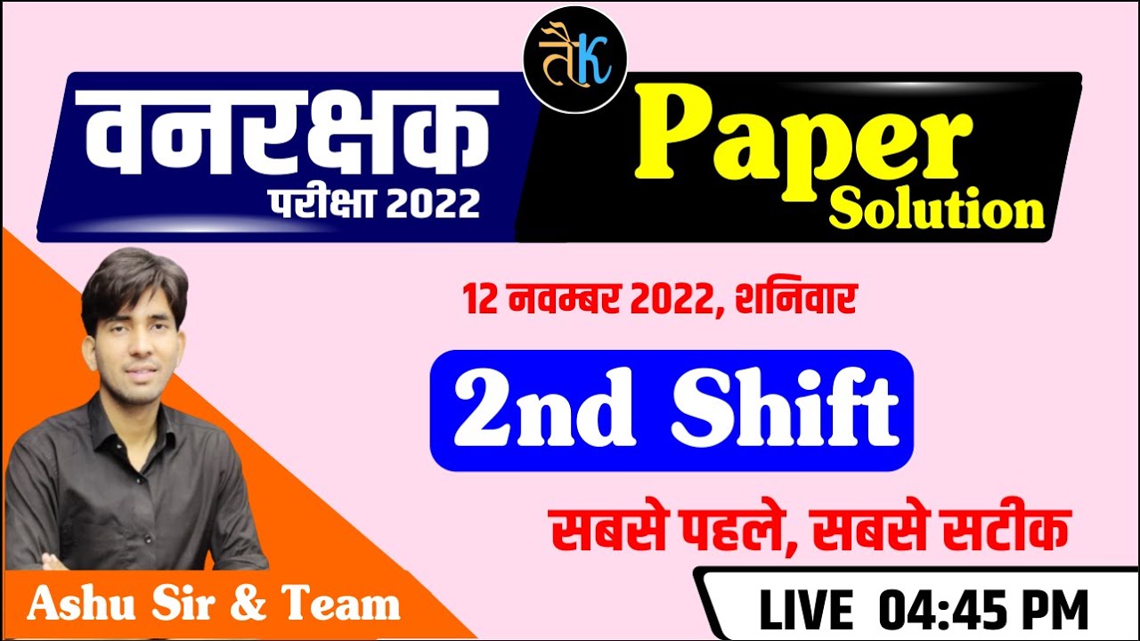 Rajasthan Vanrakshak Paper Solution | Vanrakshak 2nd Shift Answer Key (12 Nov. 2022) | By Ashu Sir