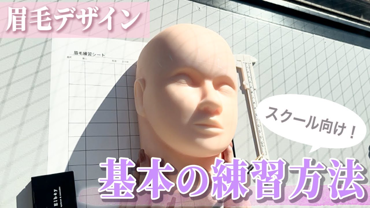 【現役アイリストが実践】黄金比の眉毛デザイン！正しい描き方と練習方法教えます！