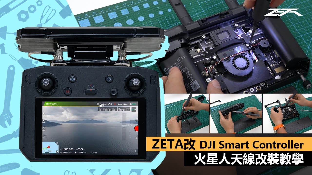 ZETA改 DJI Smart Controller Alientech Antenna Modification Tutorial 火星人天線改裝教學 （廣東話講解）