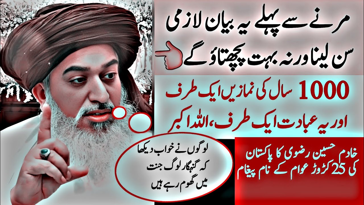 Allama Khadim Hussain Rizvi 
