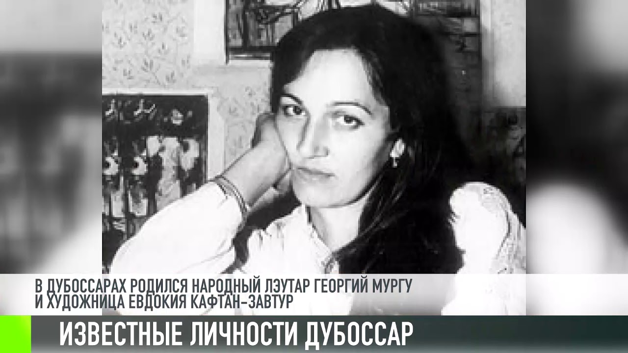 Известные личности из Дубоссар