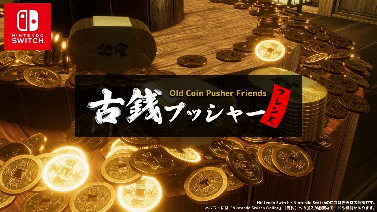 【Nintendo Switch版】古銭プッシャーフレンズプロモーションビデオ