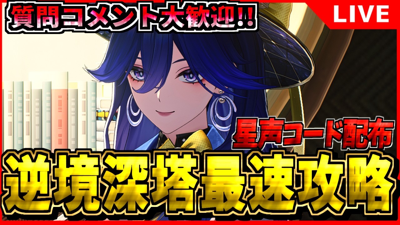 【鳴潮 星声コード配布】次はリューク接待か? 逆境深塔更新まで待機!! イベやTAして待つ 初見/質問/要望コメント大歓迎【#wutheringwaves 】