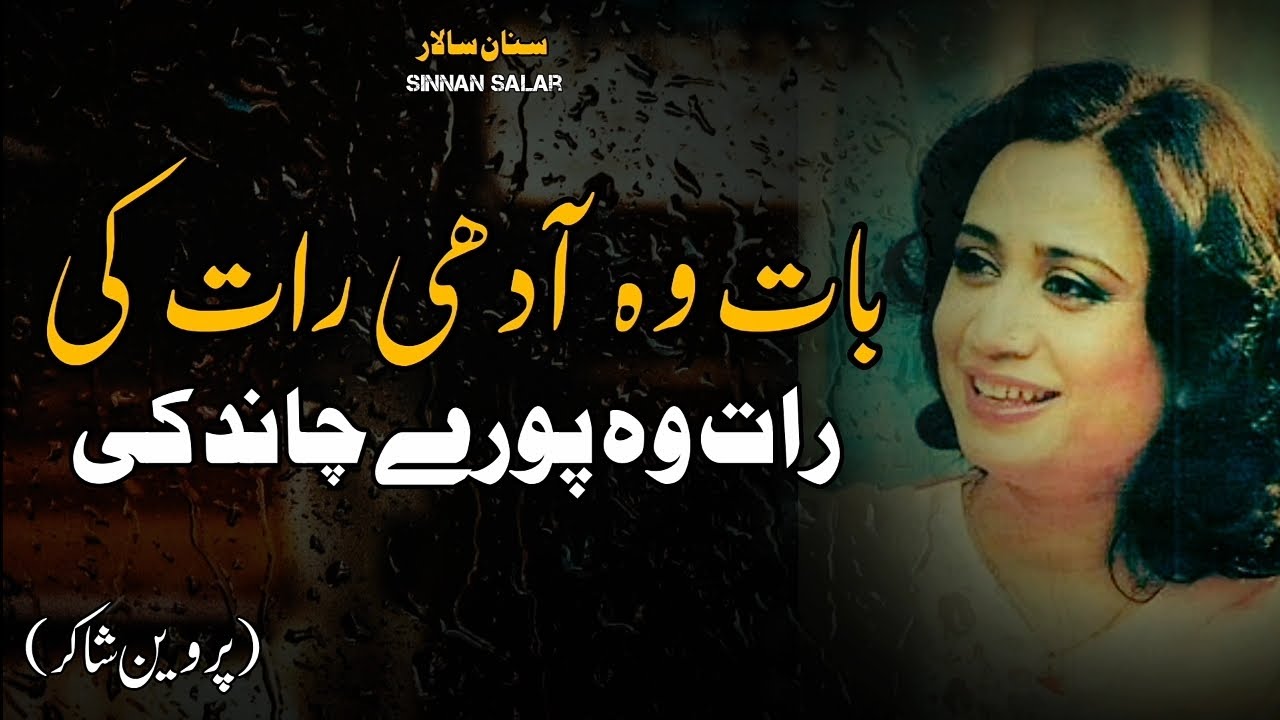 Baat Wo Aadhi Raat Ki | Parveen Shakir Ghazal