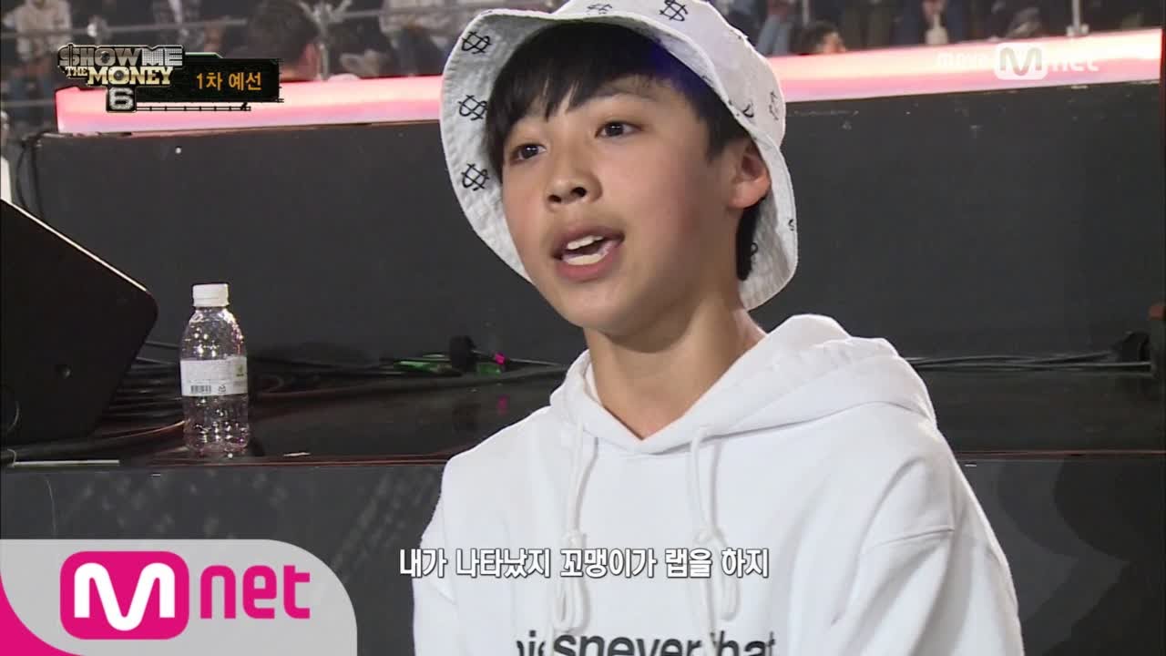 show me the money6 [1회] ′고등래퍼!? NO! 초등래퍼!′ 조우찬 @ 1차 예선 170519 EP.1