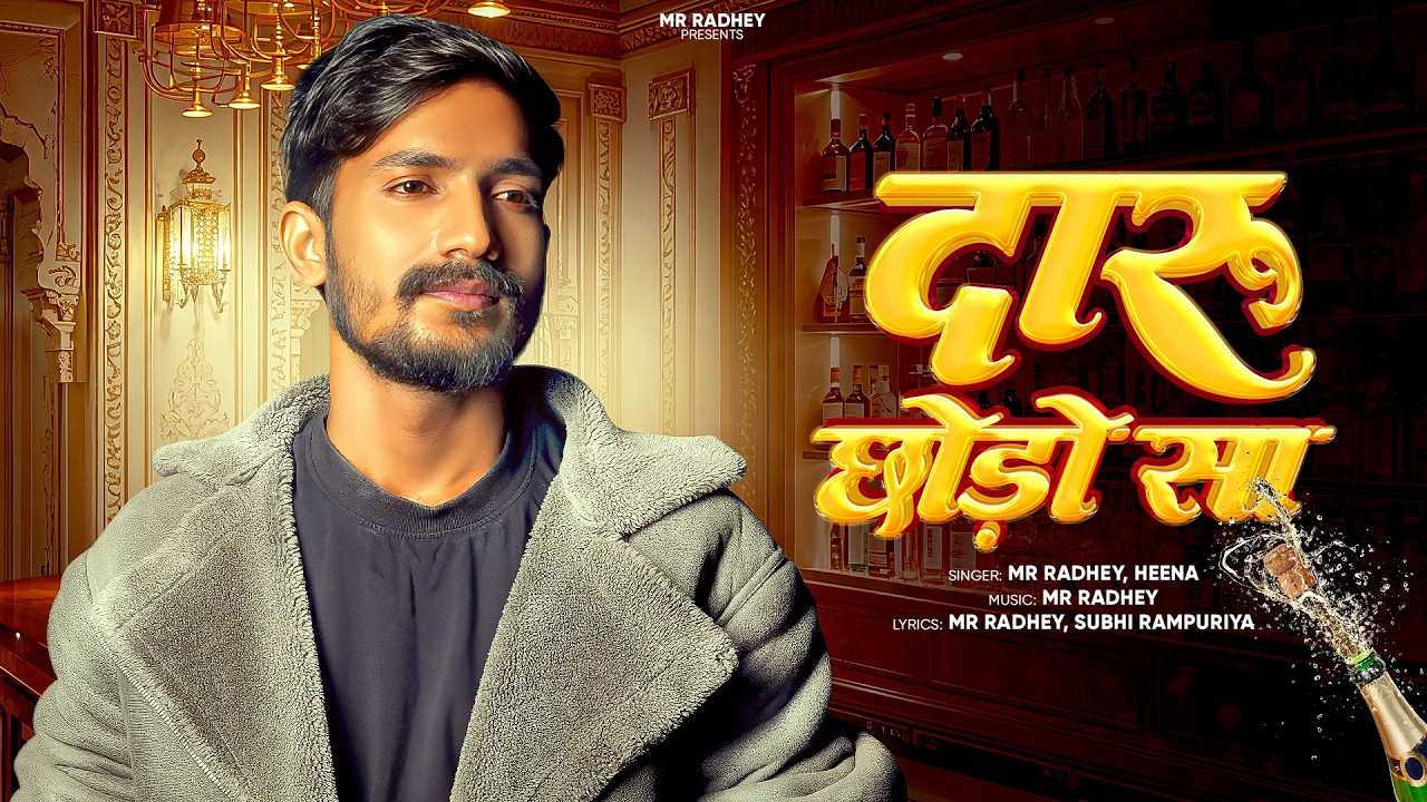 DAARU CHHODO SA || दारू छोड़ो सा ||BANNA DUDH PIYO|| MR RADHEY | HEENA || RAJASTHANI NEW SONG