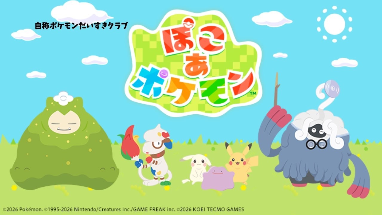 [ぽこ あ ポケモン] ポケモンが可愛すぎて買ってしまった... part6